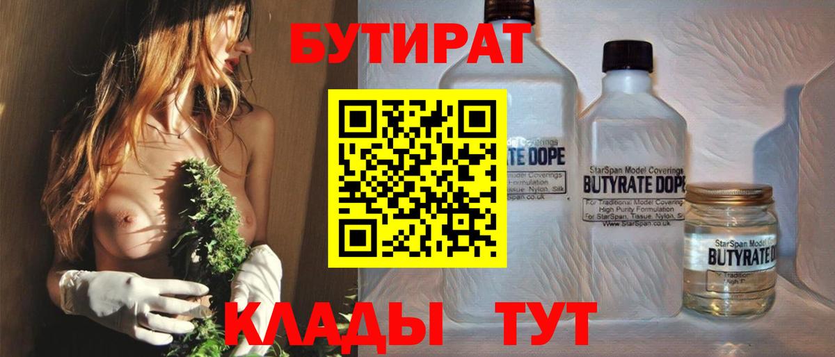 Бутират буратино  Вход с VPN  Соль-Илецк 
