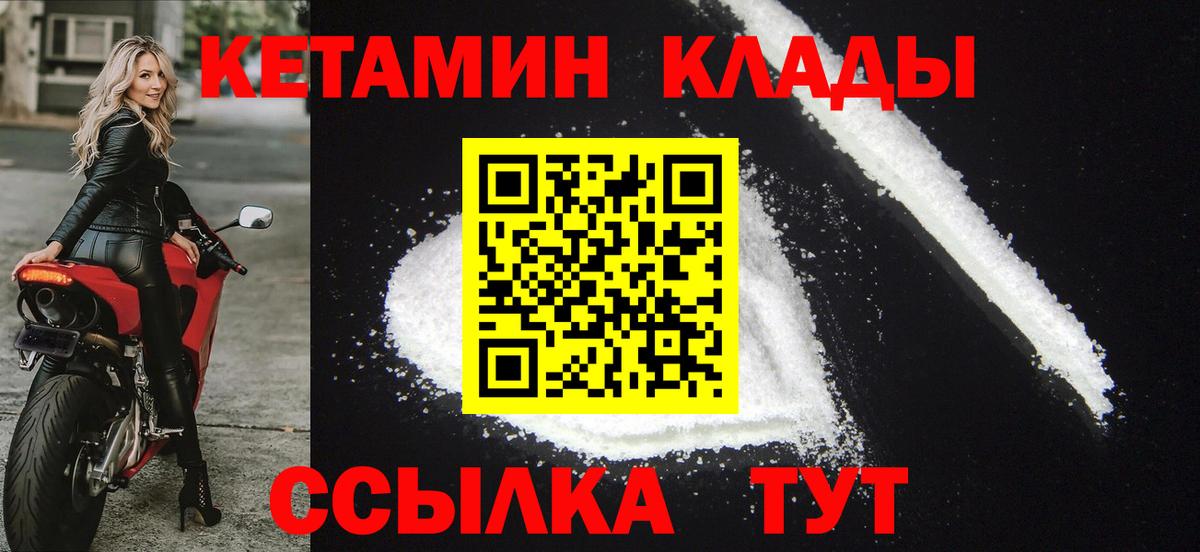 Соль-Илецк  Кетамин VHQ  Вход с VPN  Кетамин VHQ 
