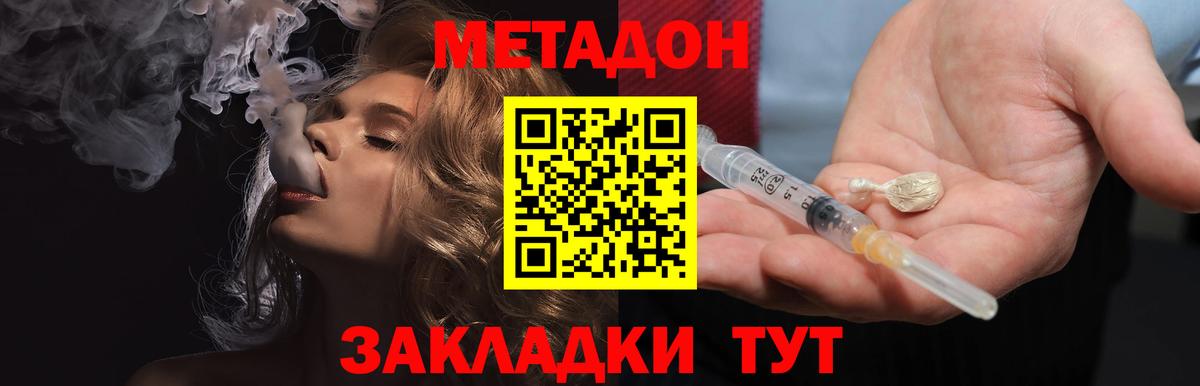 Метадон кристалл Соль-Илецк