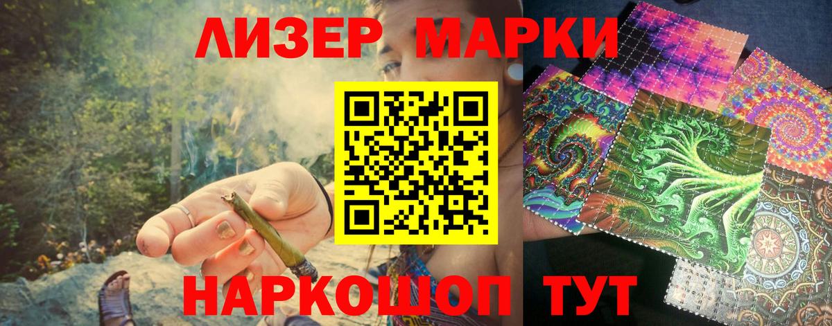 Марки 25I-NBOMe  Наркотические марки 1500мкг  Вход с VPN  Соль-Илецк  Наркотические марки 1500мкг 
